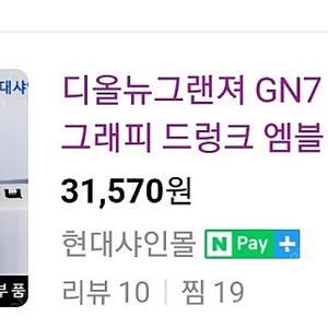 GN7 디올뉴그랜저 블랙잉크 레터링 엠블럼