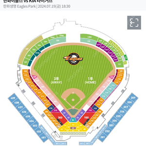 7/19 7월 19일 (금) 기아타이거즈 vs 한화이글스 포수후면석 1자리 팝니다