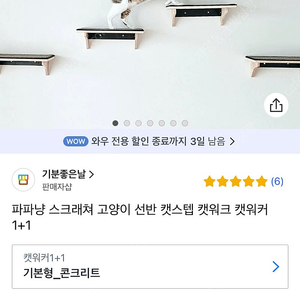 캣워커 고양이 선반 스크래쳐