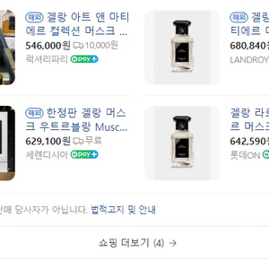 겔랑 라르&라 마티에르 뮤스크 우트르블랑 오드퍼퓸 50ml