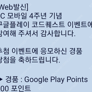 구글플레이포인트 1500