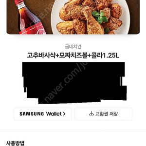 굽네치킨 모바일 교환권 상품권 23,000원