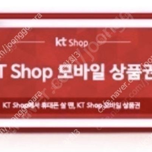 kt shop kt샵 kt닷컴 모바일상품권 20만원(중복사용 가능한 5만원권 4장)