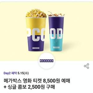 메가박스 싱글콤보 2,500원권 1천원에 팔아요.