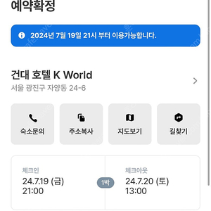 건대 케이호텔 숙소 판매 24.07.19~07.20