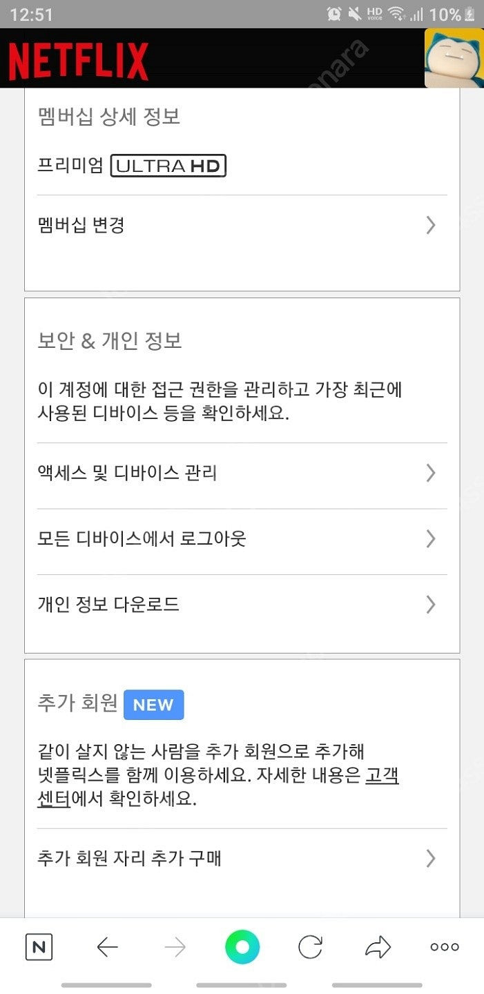 넷플릭스 프리미엄요금제(추가회원자리) 추가회원 2분만 ...--0