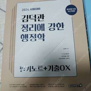 공단기/모두공 김덕관 정리에 강한 행정학/ 한국사 기출문제