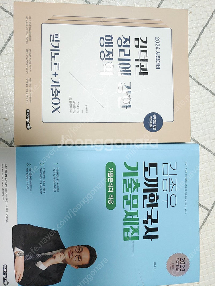 공단기/모두공 김덕관 정리에 강한 행정학/ 한국사 기출...--1