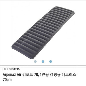 [안양평촌] 퀘차 컴포트 에어매트 싱글과 발펌프(풋펌프) 팝니다.