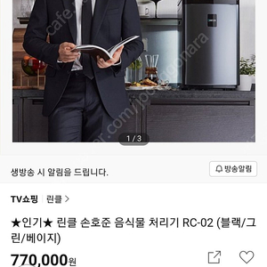 린클 음식물처리기 rc-02 미개봉 새상품