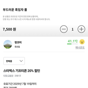 스타벅스 기프티콘 2개 팔아요 20% 25% 할인