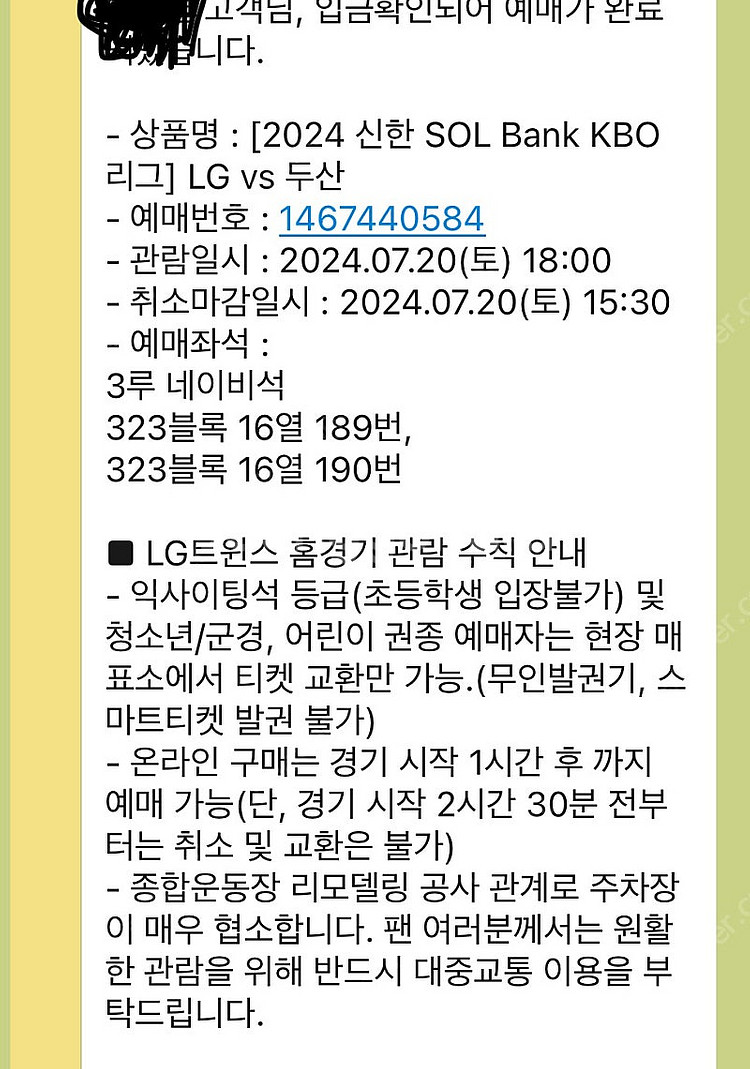 07/20 토요일 엘지 두산 네이비 통로 2연석--0
