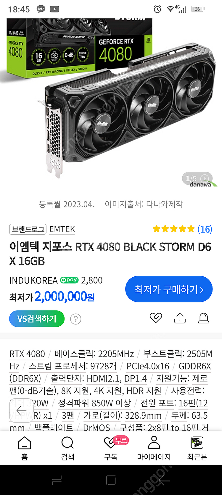 이엠텍 4080 블랙스톰 105만원에 팝니다. Blac...--0