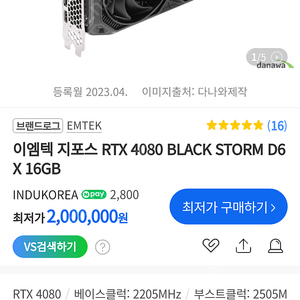 이엠텍 4080 블랙스톰 105만원에 팝니다. Black storm