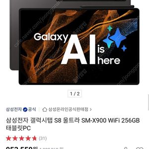 갤럭시탭 S8 울트라 256GB WIFI 미개봉 새제품