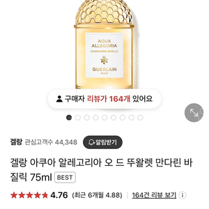 겔랑 만다린 오드뚜왈렛 125ml