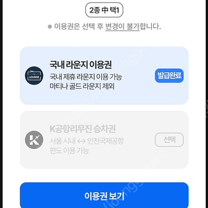 더라운지 이용권