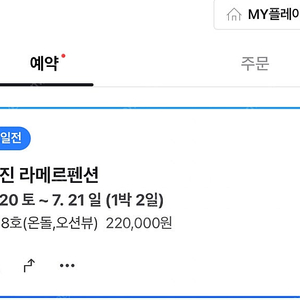 당진 라메르펜션 (7/20-21일 1박)