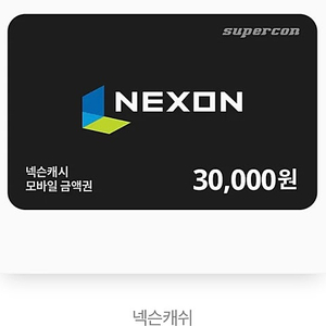 넥슨캐시 30000원권 팝니다