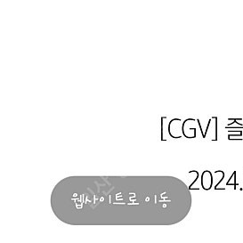 Cgv 관람권 예매권 1매 팝니다