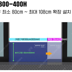 장마철 수해예방 침수예방 차수막 차수판 가로 80Cm~108Cm 가변 설치가능