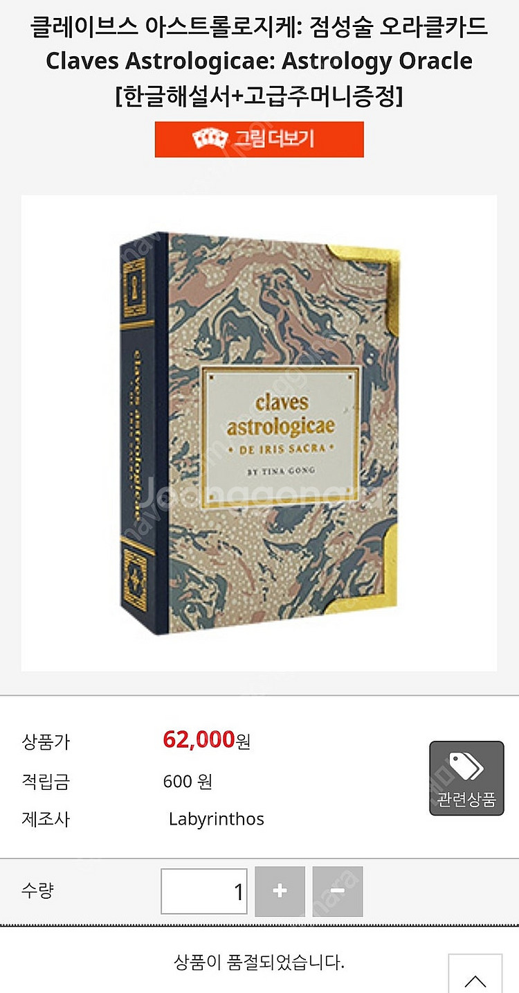 클레이브스 아스트롤로지케 오라클 타로카드--3