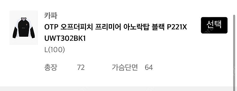 KAPPA 카파 오프더피치 프리미어 아노락 블랙 L 바...--3