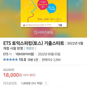 ETS 토익스피킹 기출