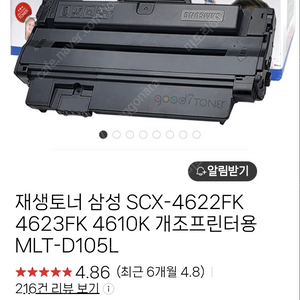 재생토너 scx-4622fk 4623fk 4610k