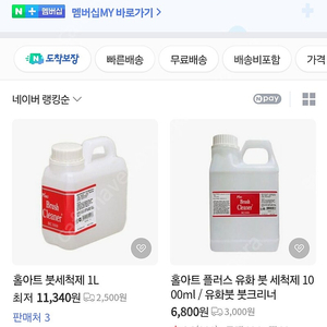 유화붓세척통(대) + 세척액 1L 팝니다