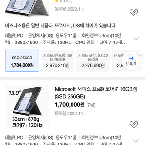 서피스프로9 I7 RAM16G SSD 256G 키보드 + 펜2 + 풀박 판매