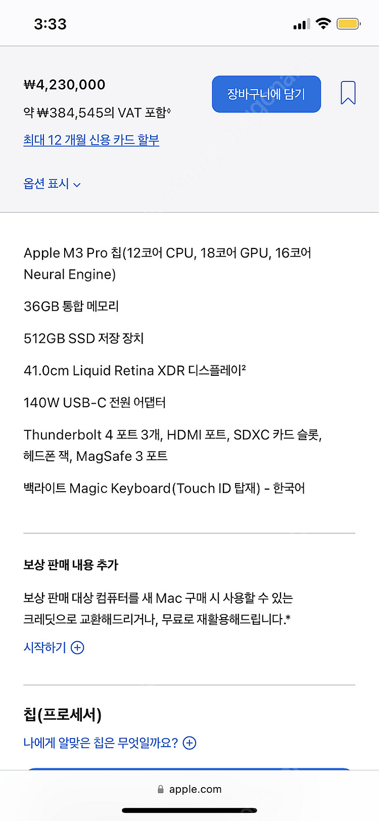 맥북프로 M3 16 인치 12코어/18코어/512GB/...--3