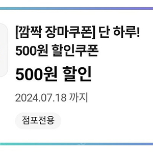 CU 500원 할인쿠폰 오늘까지 2개