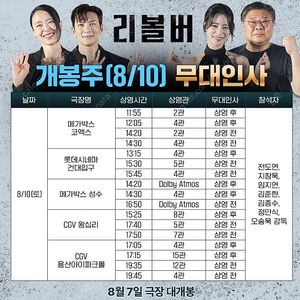 8/10 리볼버 무대인사 F열 중블 2연석 일괄양도 (cgv용산) 종영무인