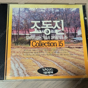 조동진 베스트 CD