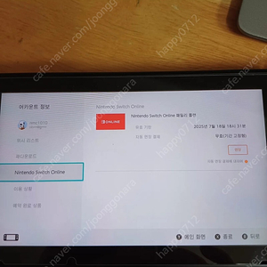 닌텐도 스위치 온라인 12개월 패밀리플랜 일반 1분만 모집해요.