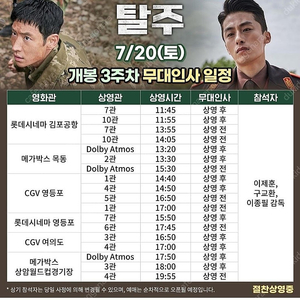 7/20 탈주 무대인사 영등포 I, J열 중블 통로 2연석