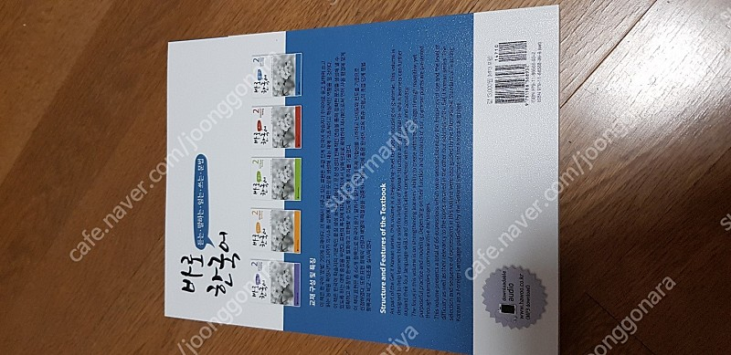 (한국어교재) 바로한국어문법2, 새책 판매합니다--1