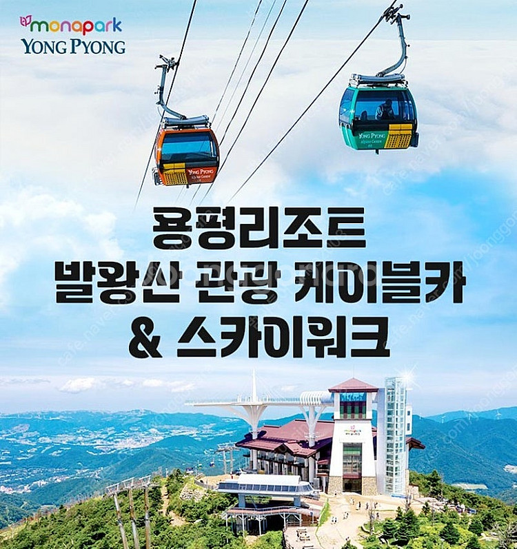 용평리조트 숙박7월26 27토28 29 30 31~8월...--0