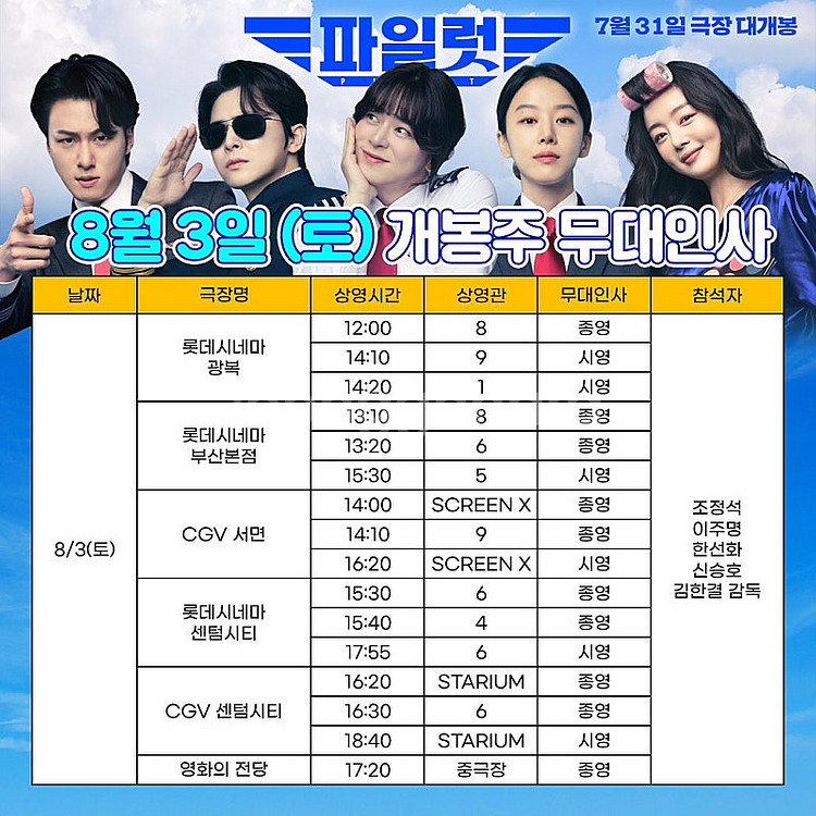 파일럿 무대인사 3일 부산 센텀시티 C열 원가양도합니다--0