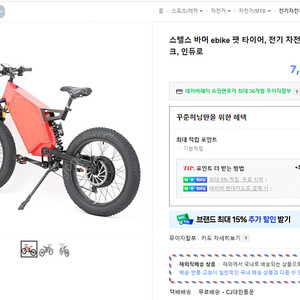 스텔스바머 ebike 팻 타이어, 전기 자전거_(조립 후 보관 중_미사용)