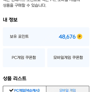 넥슨캐시 48500->43500