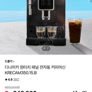 드롱기 전자동 커피머신 디나미카 새제품 KRECAM350