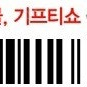 이마트 모바일 7만원 금액권 판매해요🩷