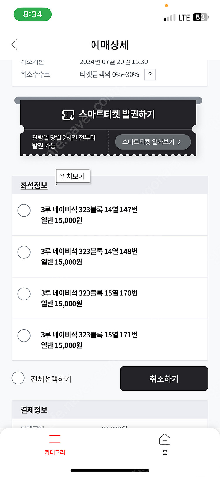 7/20 토요일 두산 vs LG 3루 네이비 2연석--1