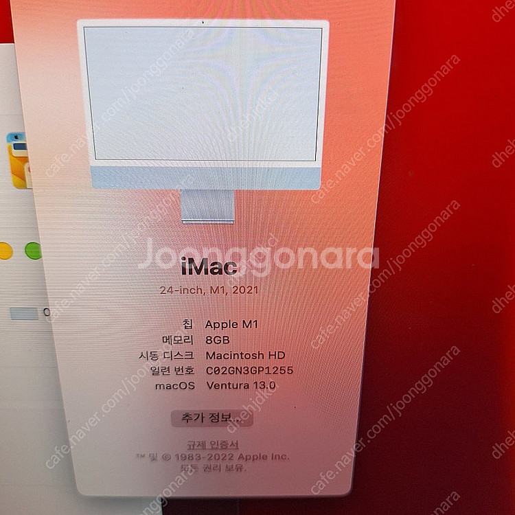 아이맥 m1 2021년--2