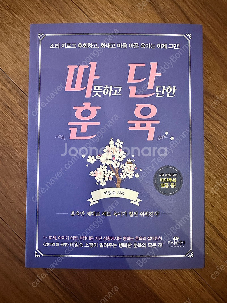 [미개봉 새책] 따뜻하고 단단한 훈육--0