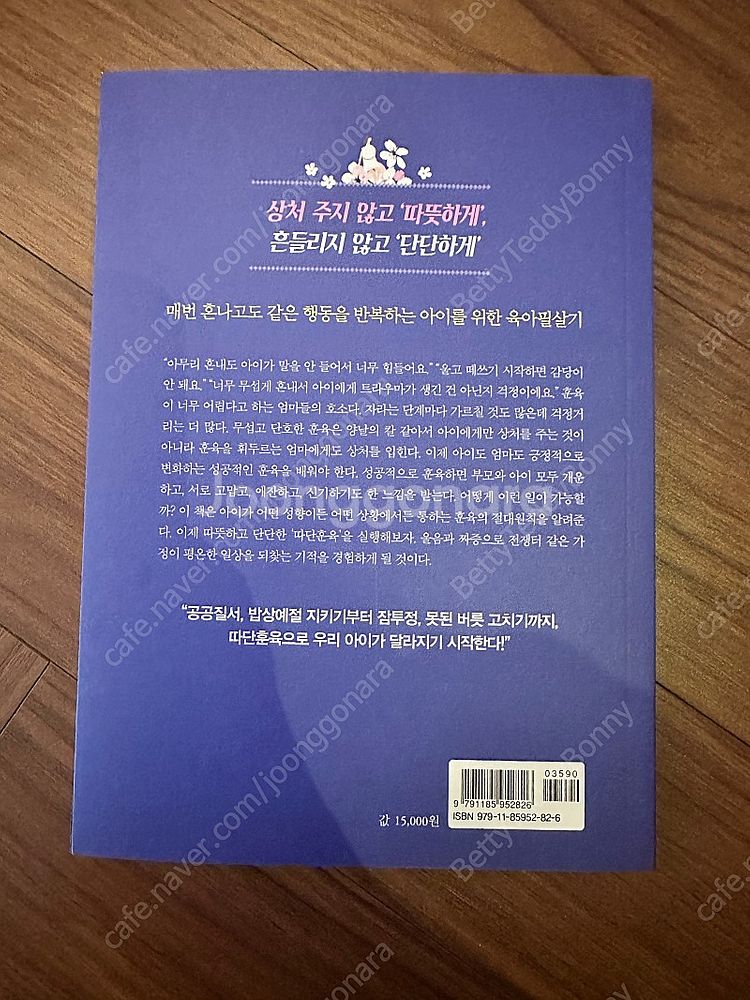 [미개봉 새책] 따뜻하고 단단한 훈육--2