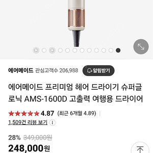 에어메이드 드라이기