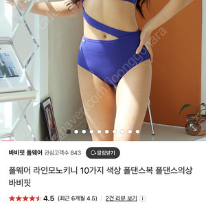 바비핏 폴웨어 라인모노키니 S 블루/블랙